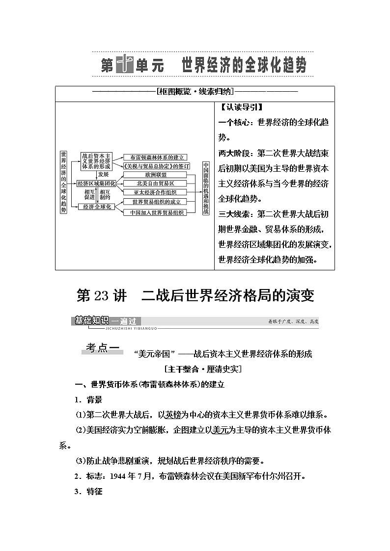 2021届新高考历史人教版一轮复习学案：模块2第10单元第23讲　二战后世界经济格局的演变01