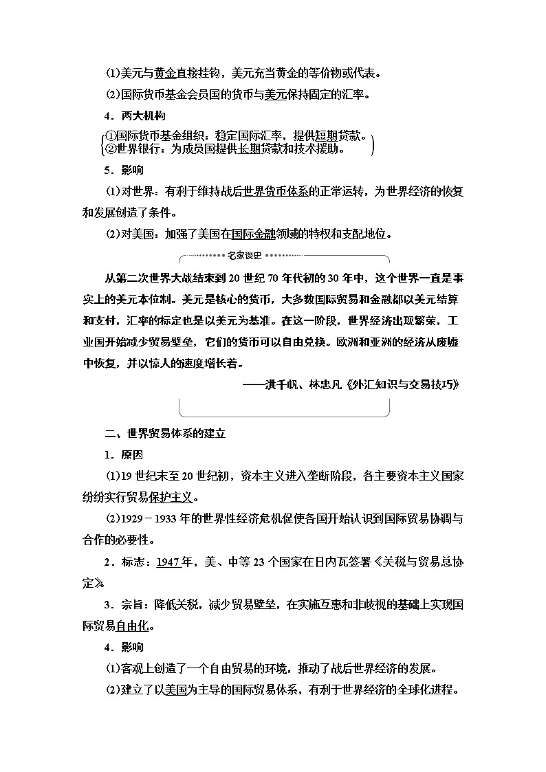 2021届新高考历史人教版一轮复习学案：模块2第10单元第23讲　二战后世界经济格局的演变02