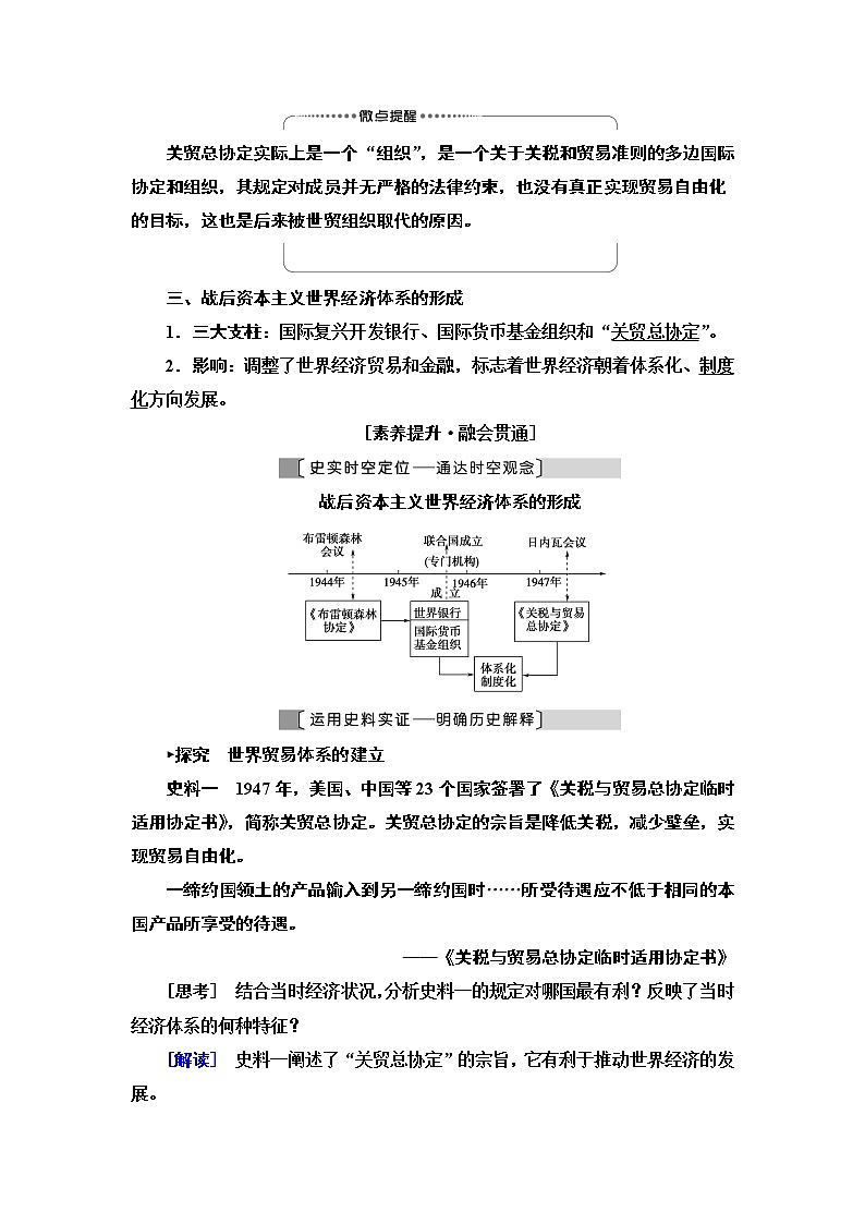2021届新高考历史人教版一轮复习学案：模块2第10单元第23讲　二战后世界经济格局的演变03