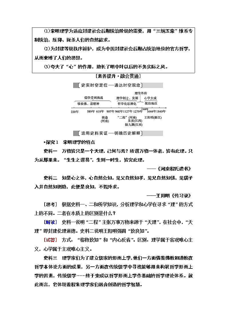 2021届新高考历史人教版一轮复习学案：模块3第11单元第25讲　宋明理学及明清之际活跃的儒家思想03