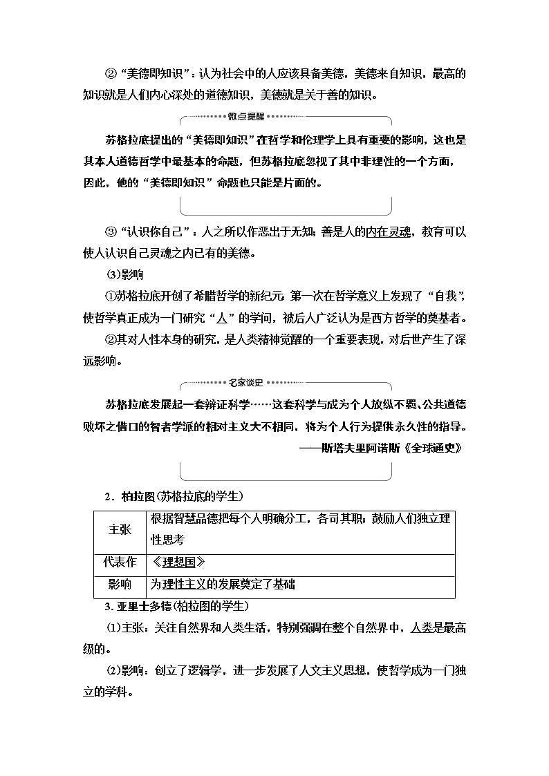 2021届新高考历史人教版一轮复习学案：模块3第12单元第26讲　西方人文主义思想的起源与文艺复兴03