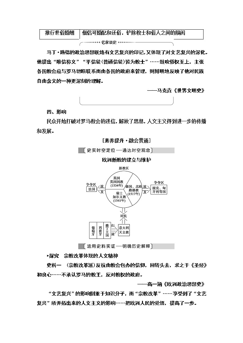 2021届新高考历史人教版一轮复习学案：模块3第12单元第27讲　宗教改革和启蒙运动02