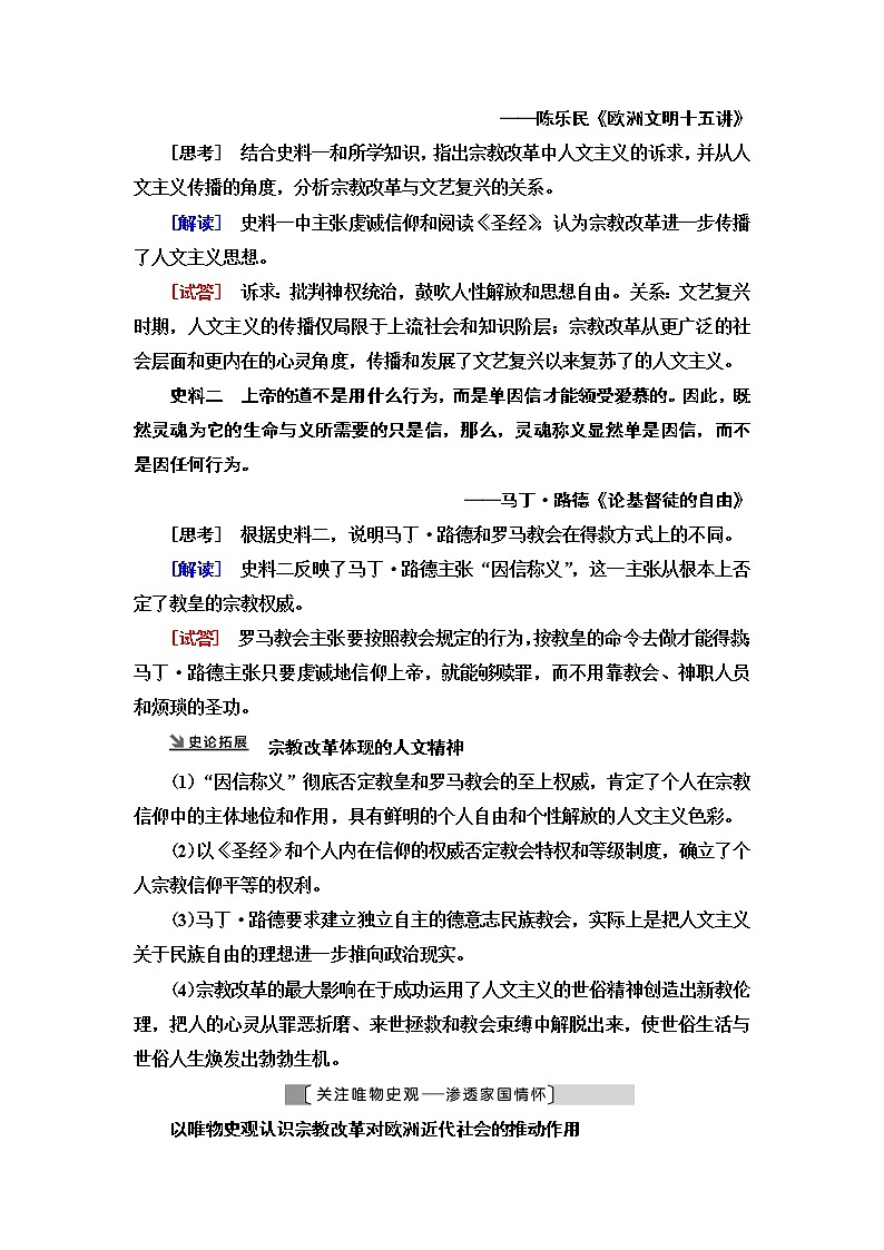 2021届新高考历史人教版一轮复习学案：模块3第12单元第27讲　宗教改革和启蒙运动03