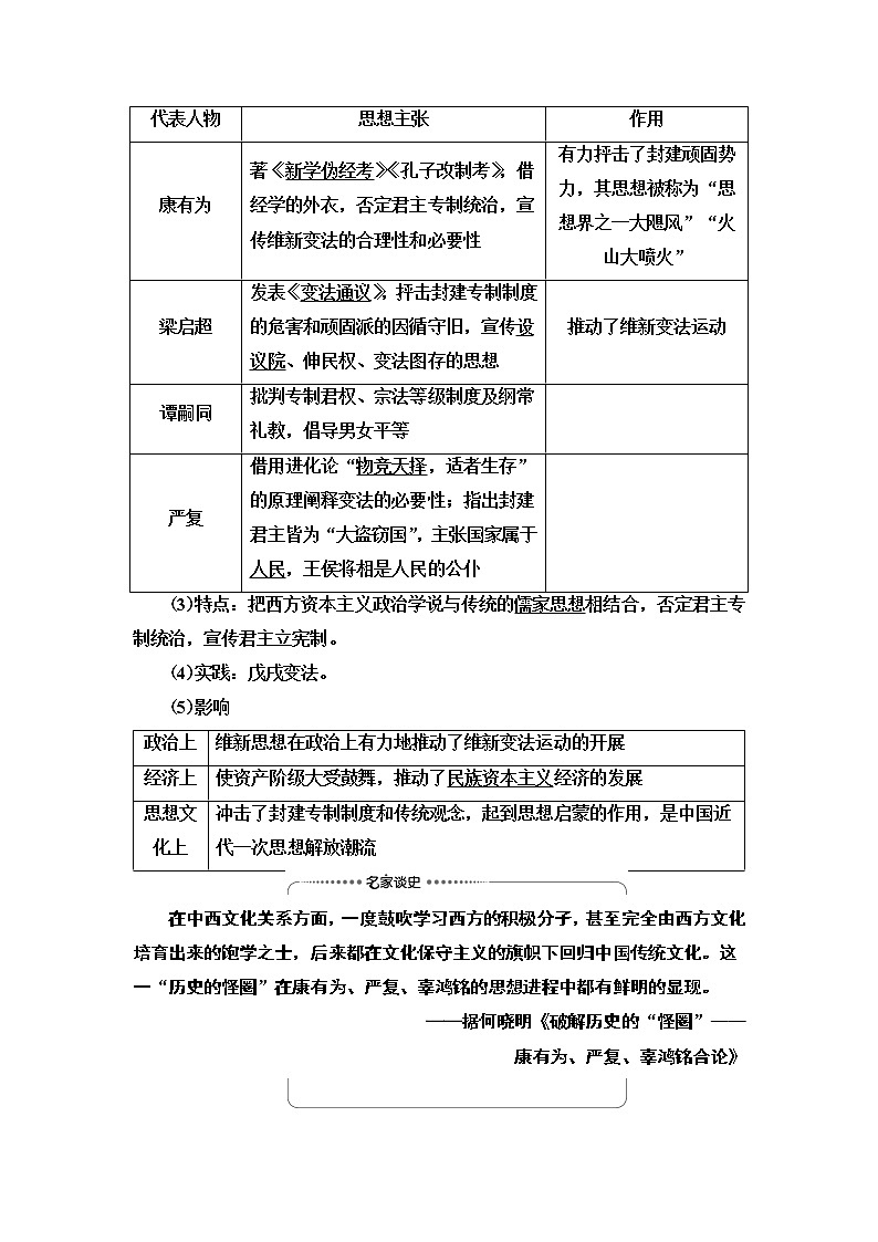 2021届新高考历史人教版一轮复习学案：模块3第13单元第28讲　近代中国的思想解放潮流03