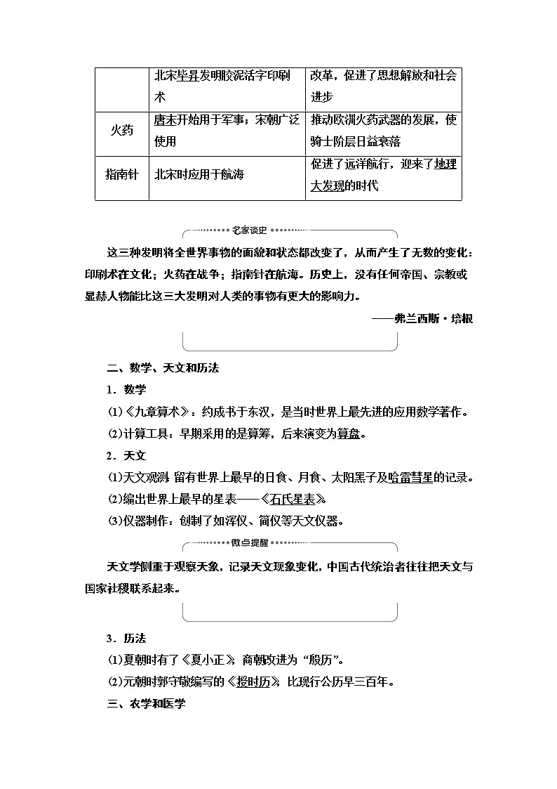 2021届新高考历史人教版一轮复习学案：模块3第14单元第30讲　古代中国的科学技术与文学艺术02