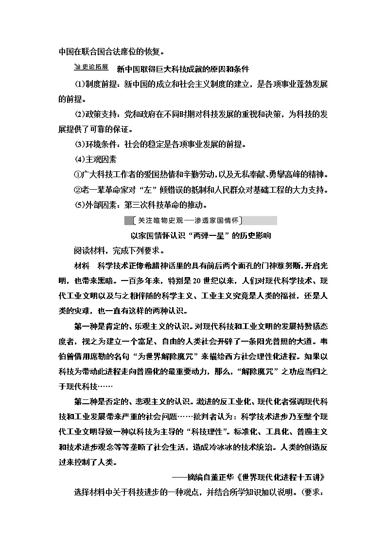 2021届新高考历史人教版一轮复习学案：模块3第14单元第31讲　现代中国的科技、教育和文学艺术03