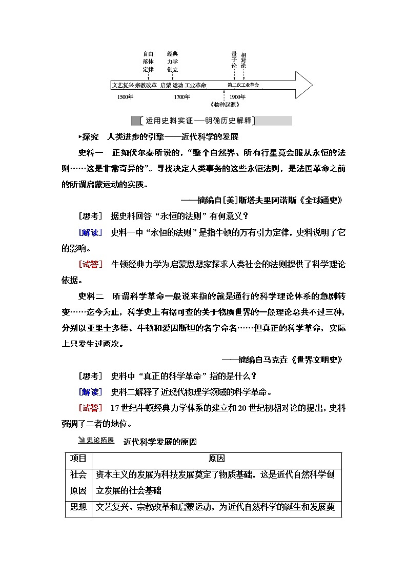 2021届新高考历史人教版一轮复习学案：模块3第14单元第32讲　近代以来世界的科学发展历程第3页
