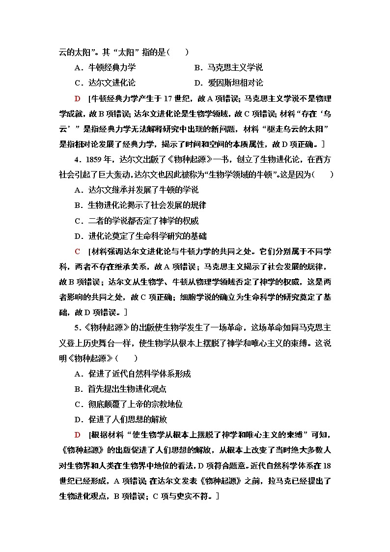 2021届新高考历史人教版一轮复习练习：模块3第14单元课后限时集训32　近代以来世界的科学发展历程02