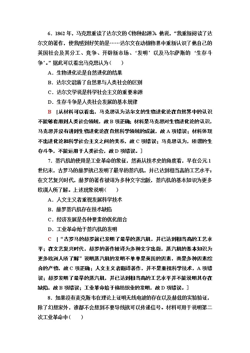 2021届新高考历史人教版一轮复习练习：模块3第14单元课后限时集训32　近代以来世界的科学发展历程03