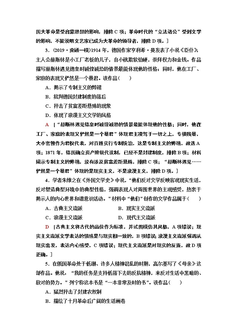 2021届新高考历史人教版一轮复习练习：模块3第14单元课后限时集训33　19世纪以来的世界文学艺术02