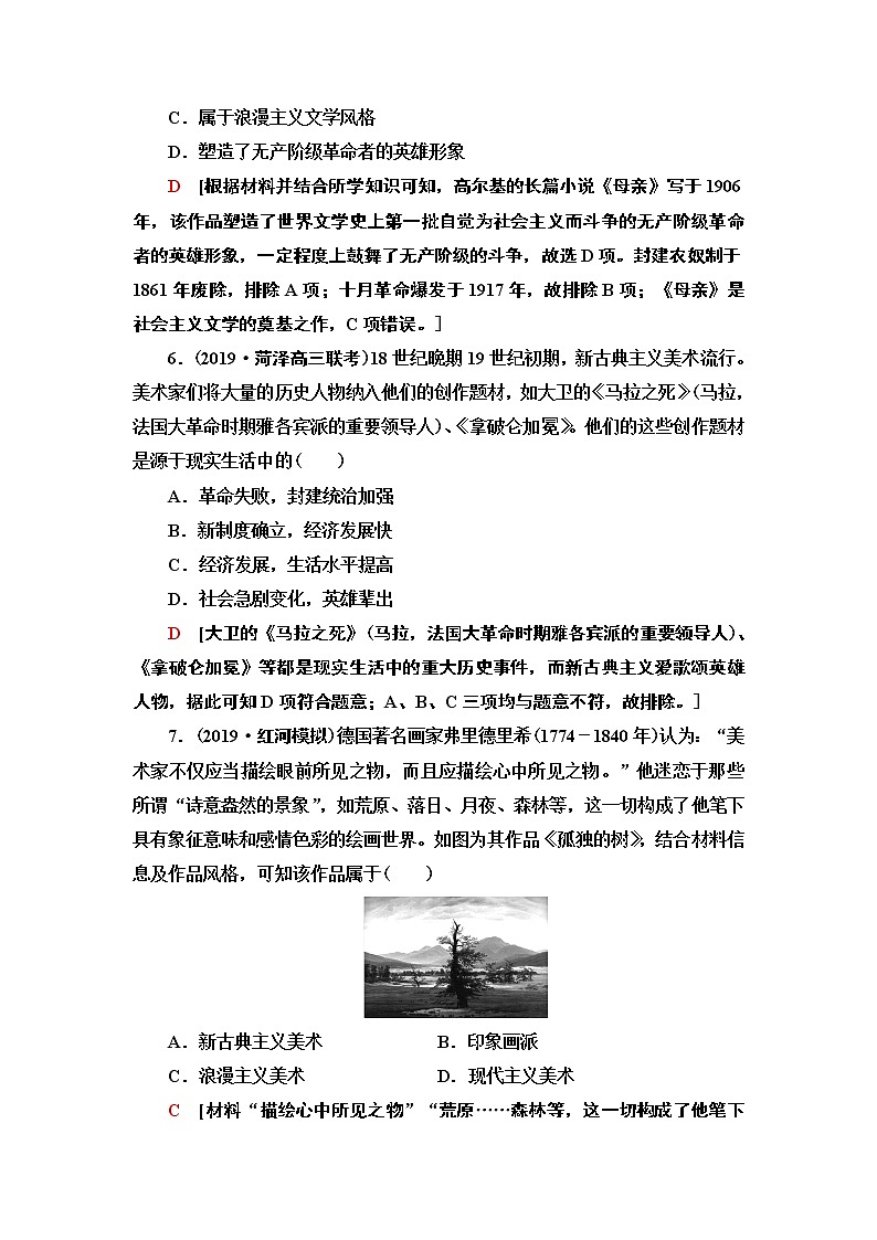 2021届新高考历史人教版一轮复习练习：模块3第14单元课后限时集训33　19世纪以来的世界文学艺术03
