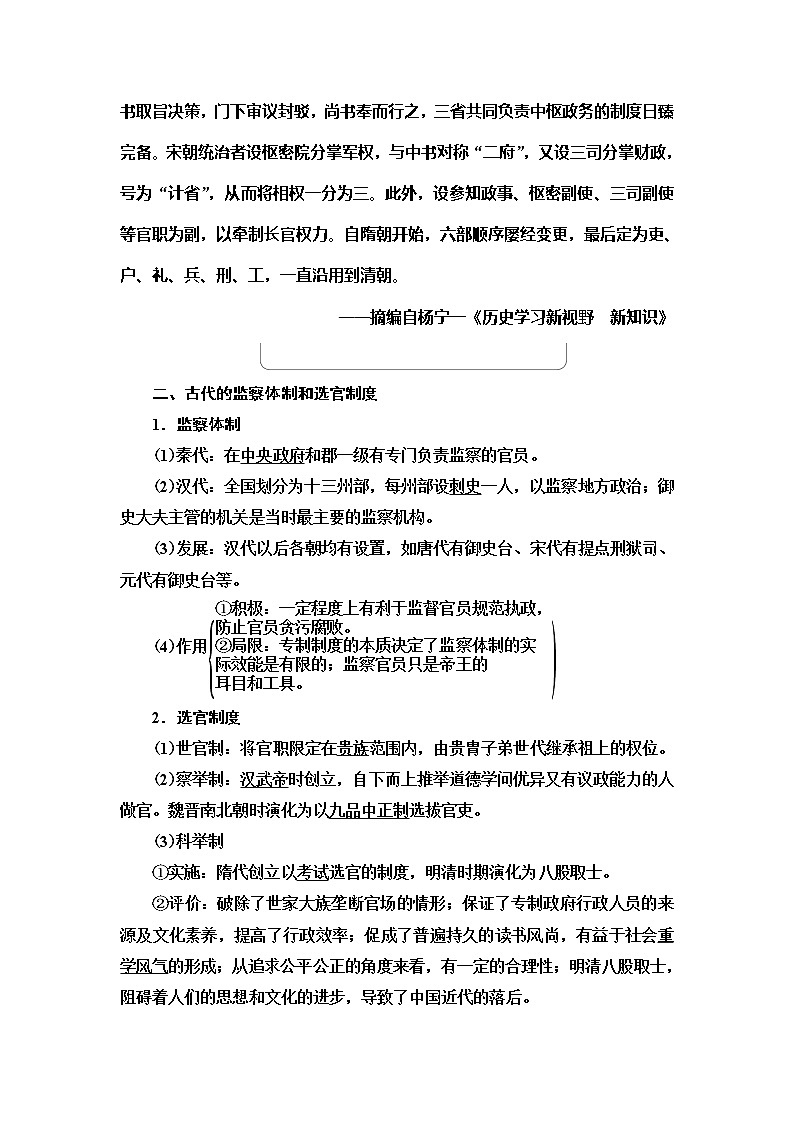 2021届人民版高考历史一轮复习讲义：模块1专题1第2讲　君主专制政体的演进与强化和专制时代晚期的政治形态02