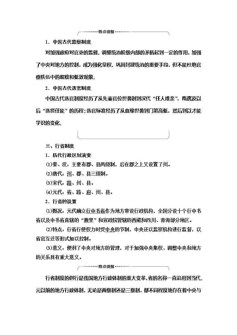 2021届人民版高考历史一轮复习讲义：模块1专题1第2讲　君主专制政体的演进与强化和专制时代晚期的政治形态03