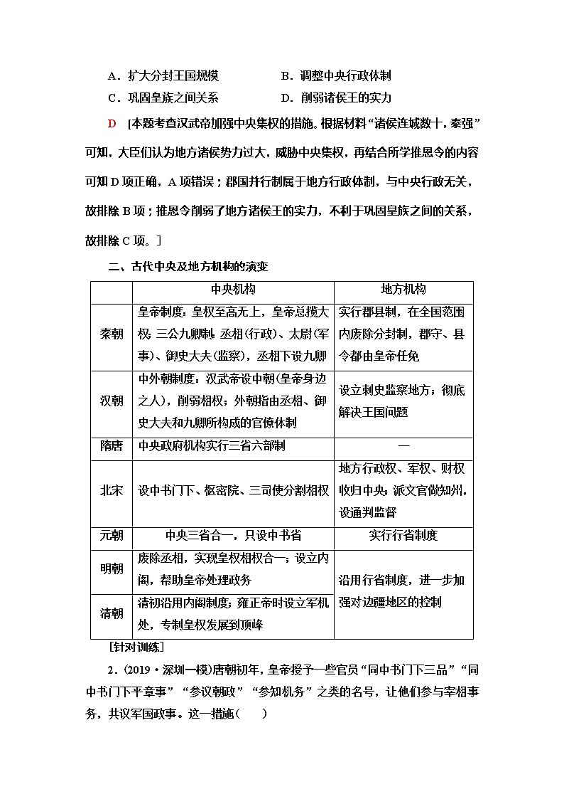 2021届人民版高考历史一轮复习讲义：模块1专题1专题整合提升02