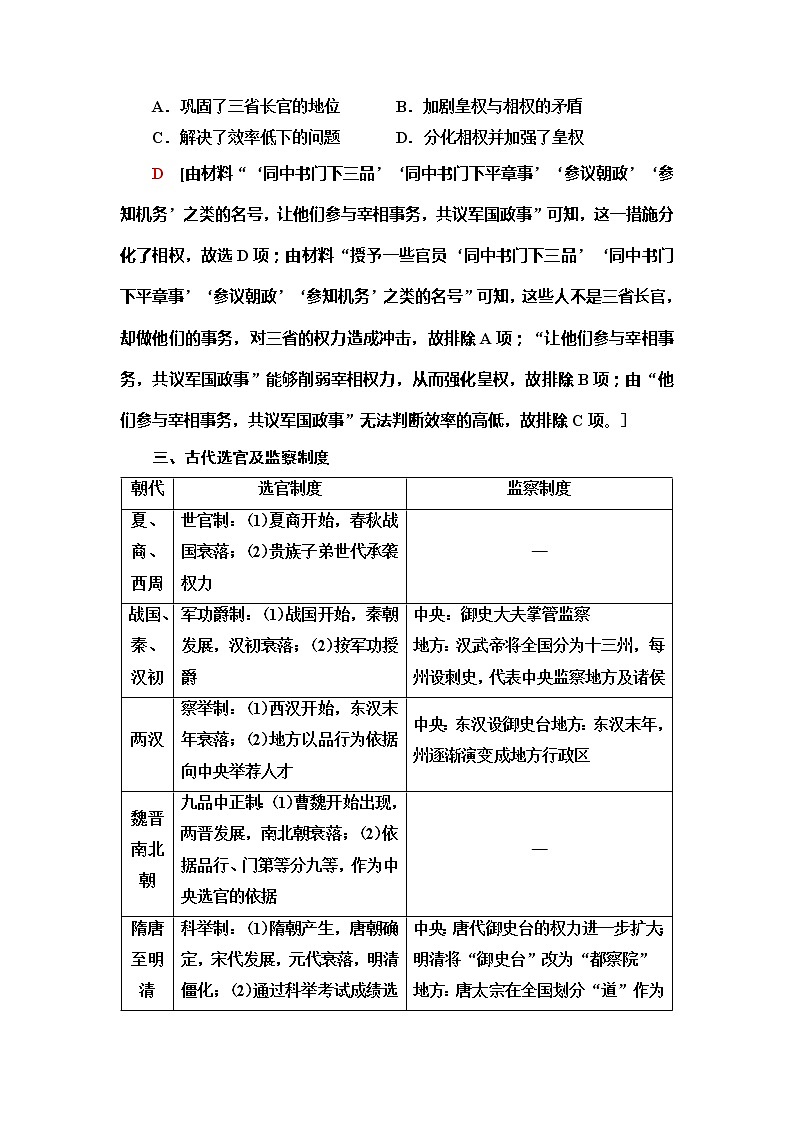 2021届人民版高考历史一轮复习讲义：模块1专题1专题整合提升03