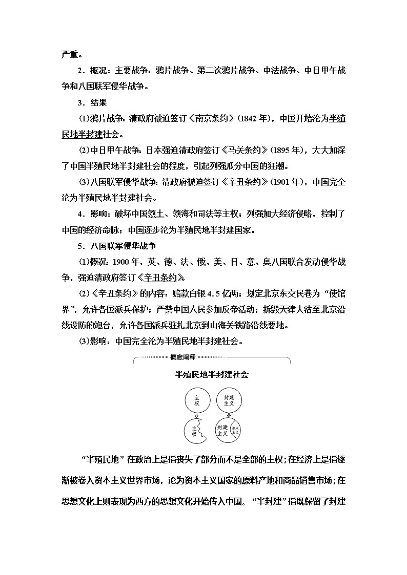 2021届人民版高考历史一轮复习讲义：模块1专题2第3讲　列强入侵与中国军民维护国家主权的斗争02