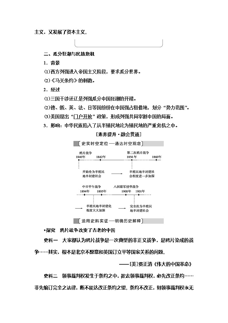 2021届人民版高考历史一轮复习讲义：模块1专题2第3讲　列强入侵与中国军民维护国家主权的斗争03