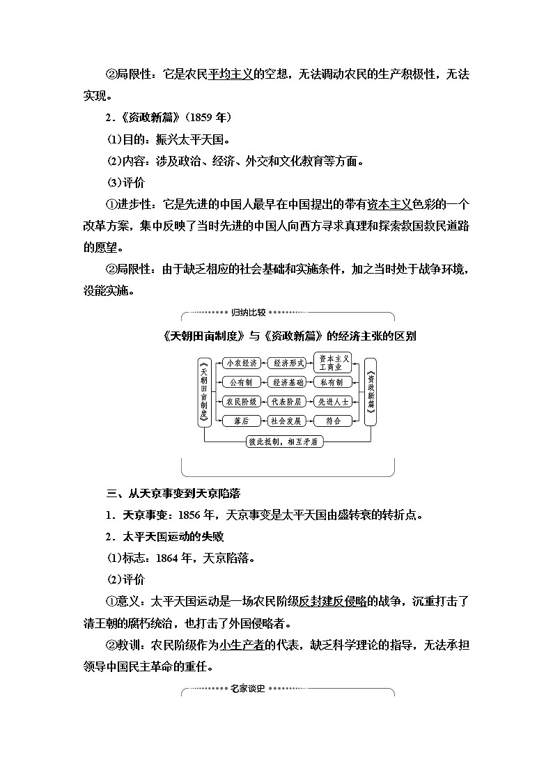 2021届人民版高考历史一轮复习讲义：模块1专题2第4讲　太平天国运动和辛亥革命02