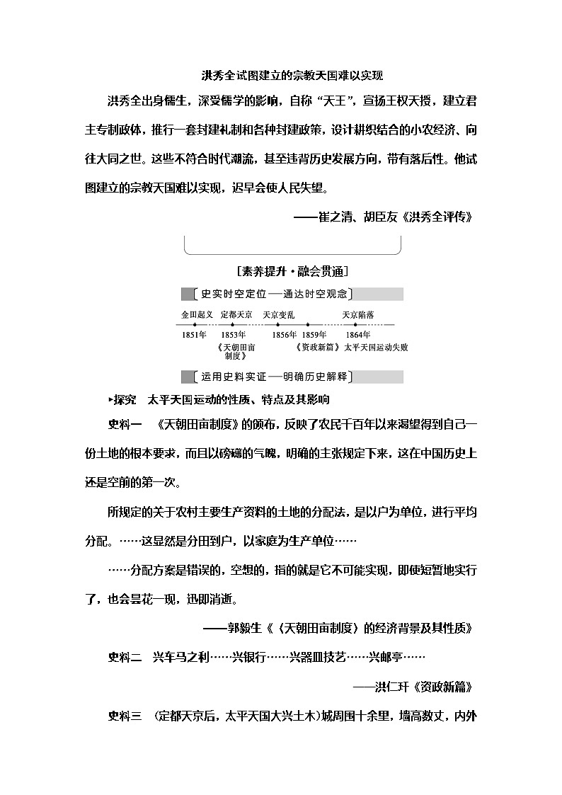 2021届人民版高考历史一轮复习讲义：模块1专题2第4讲　太平天国运动和辛亥革命03