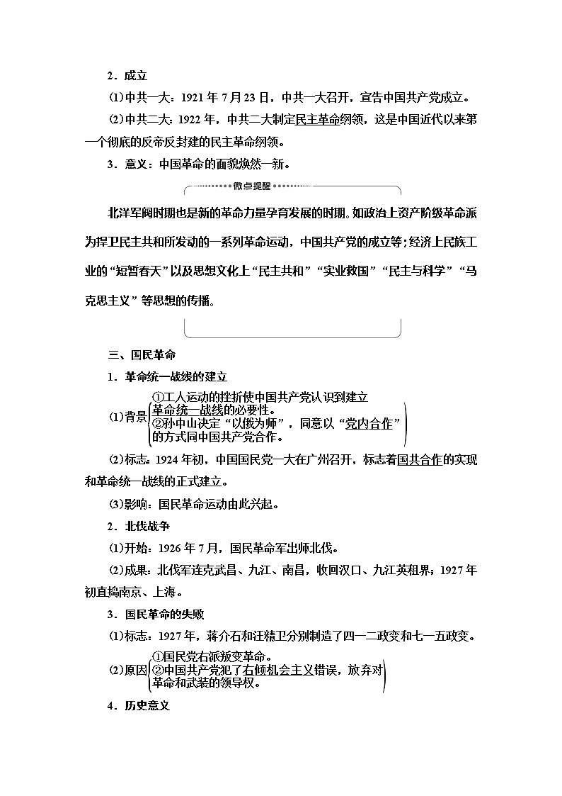 2021届人民版高考历史一轮复习讲义：模块1专题2第5讲　新民主主义革命02