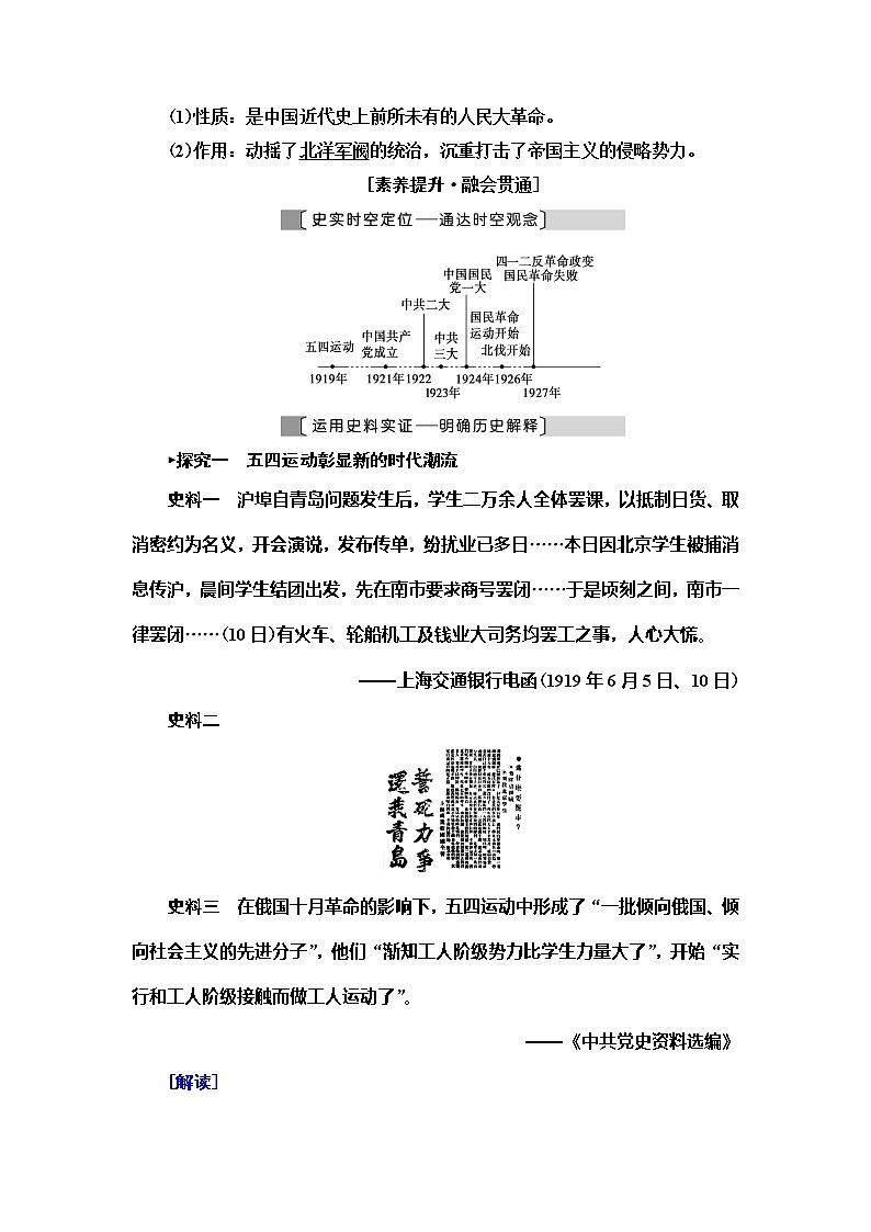 2021届人民版高考历史一轮复习讲义：模块1专题2第5讲　新民主主义革命03