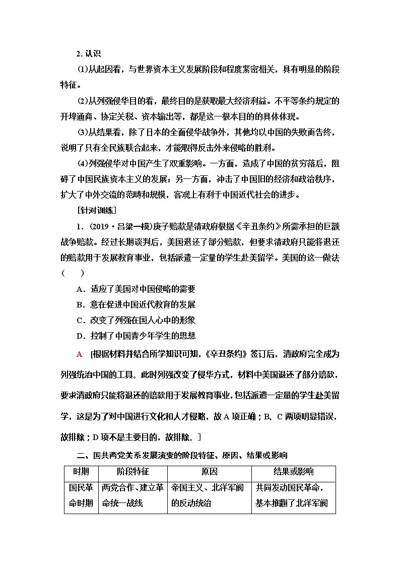 2021届人民版高考历史一轮复习讲义：模块1专题2专题整合提升02