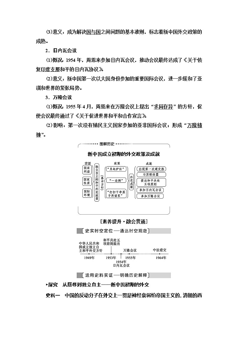 2021届人民版高考历史一轮复习讲义：模块1专题3第7讲　现代中国的对外关系02