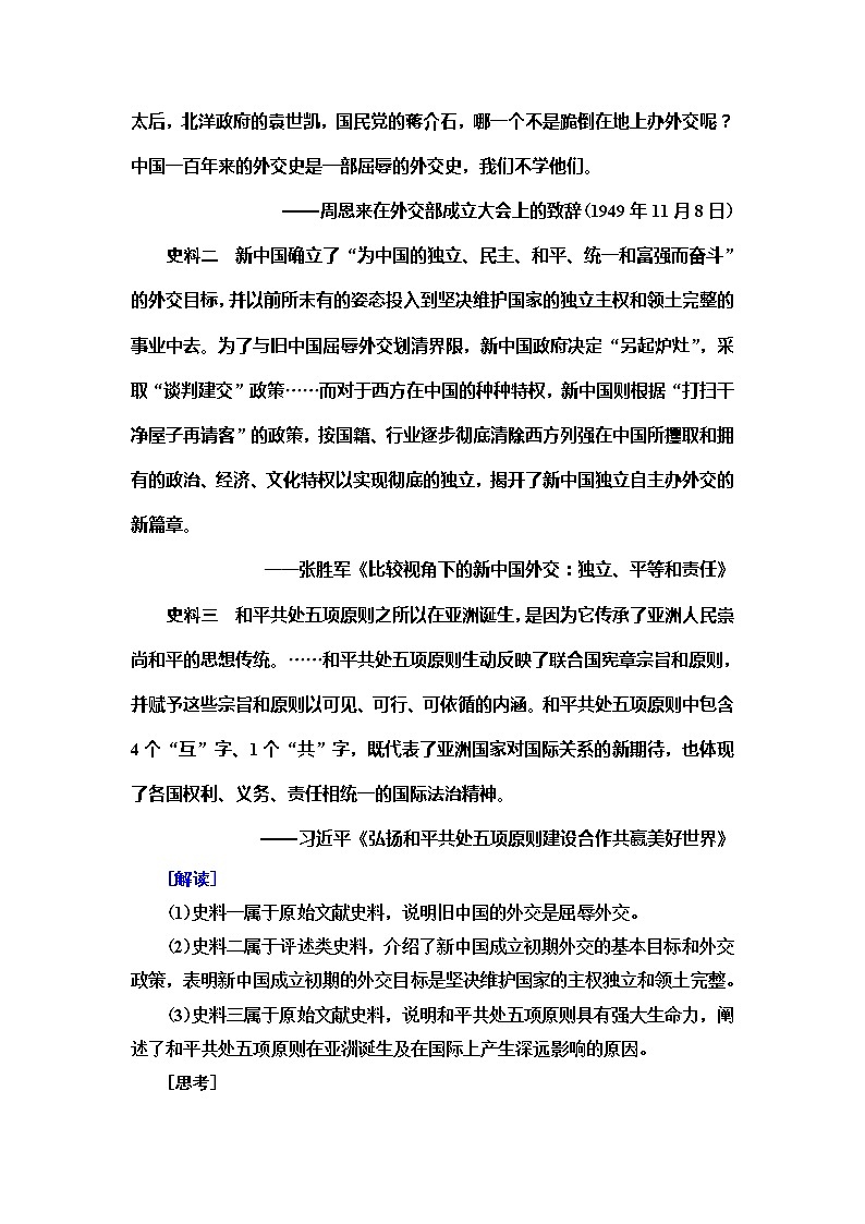 2021届人民版高考历史一轮复习讲义：模块1专题3第7讲　现代中国的对外关系03