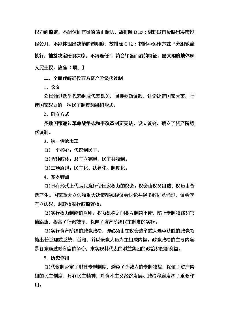 2021届人民版高考历史一轮复习讲义：模块1专题4专题整合提升02