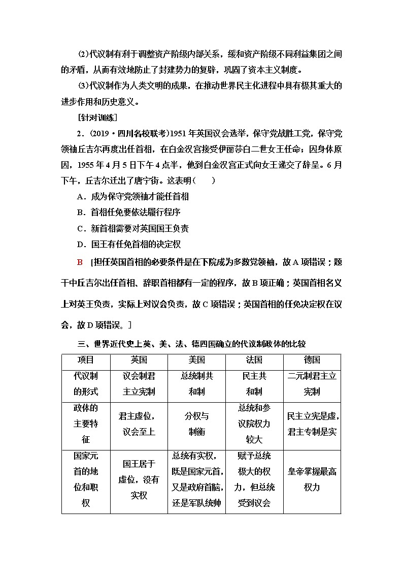 2021届人民版高考历史一轮复习讲义：模块1专题4专题整合提升03