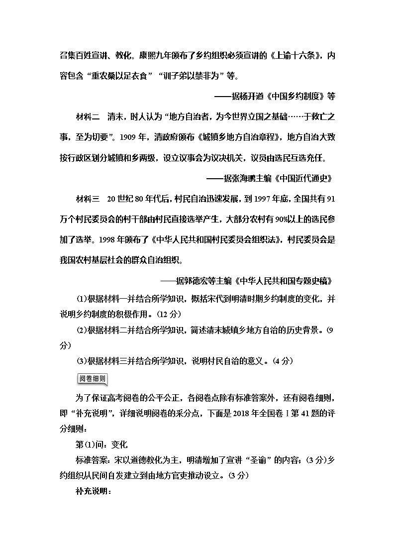 2021届人民版高考历史一轮复习讲义：模块1高考讲座（一）　政治文明历程高考第Ⅱ卷非选择题突破02