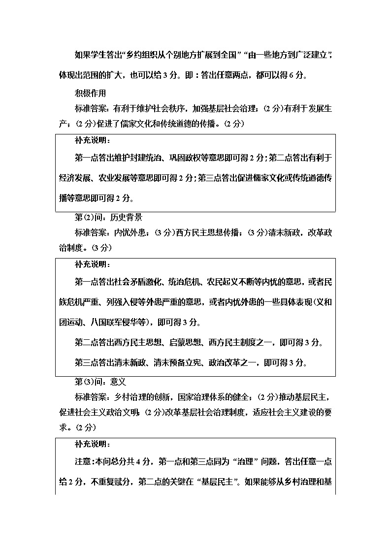 2021届人民版高考历史一轮复习讲义：模块1高考讲座（一）　政治文明历程高考第Ⅱ卷非选择题突破03