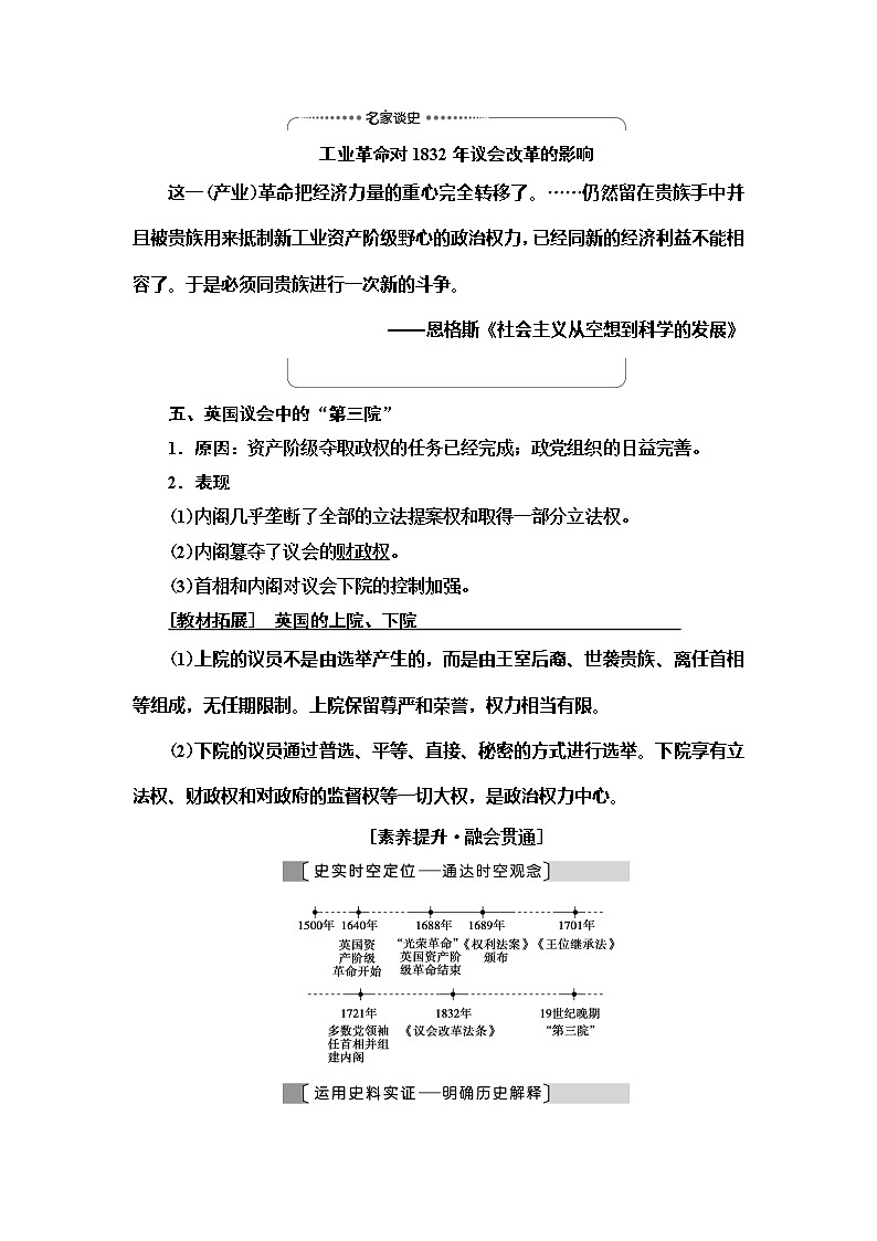 2021届人民版高考历史一轮复习讲义：模块1专题4第9讲　近代西方民主政治的确立与发展03