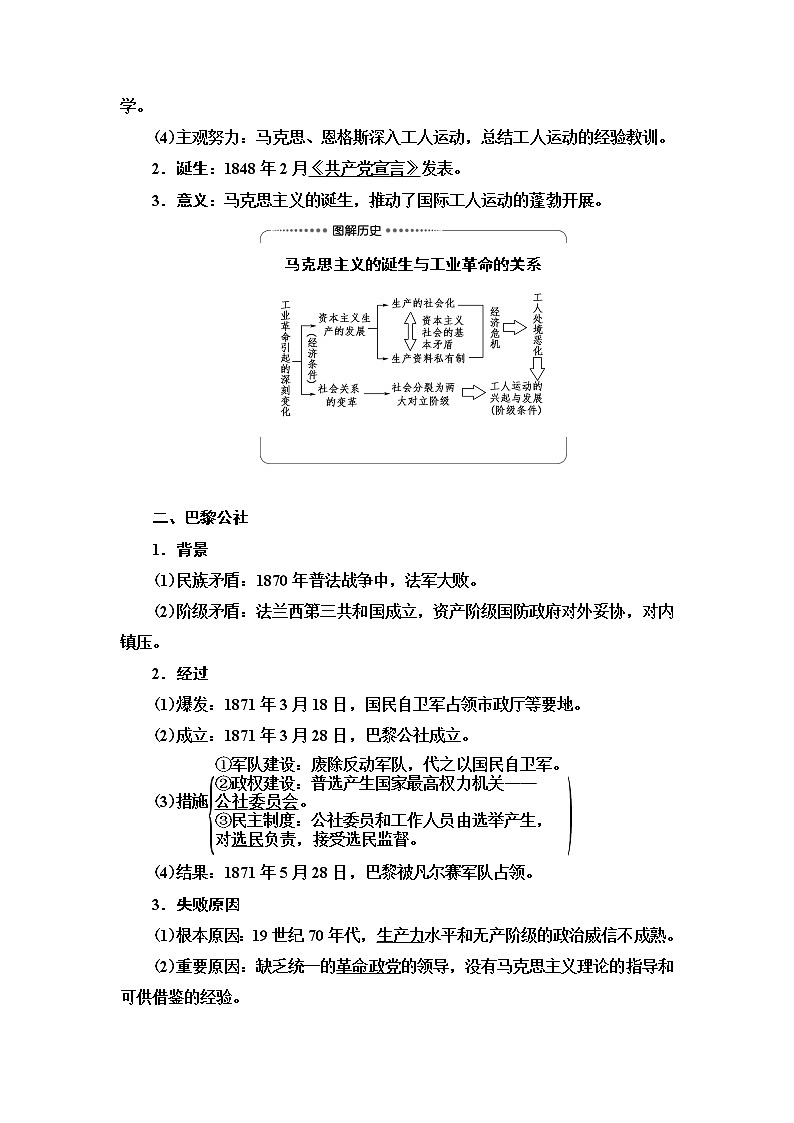 2021届人民版高考历史一轮复习讲义：模块1专题5第10讲　解放人类的阳光大道02