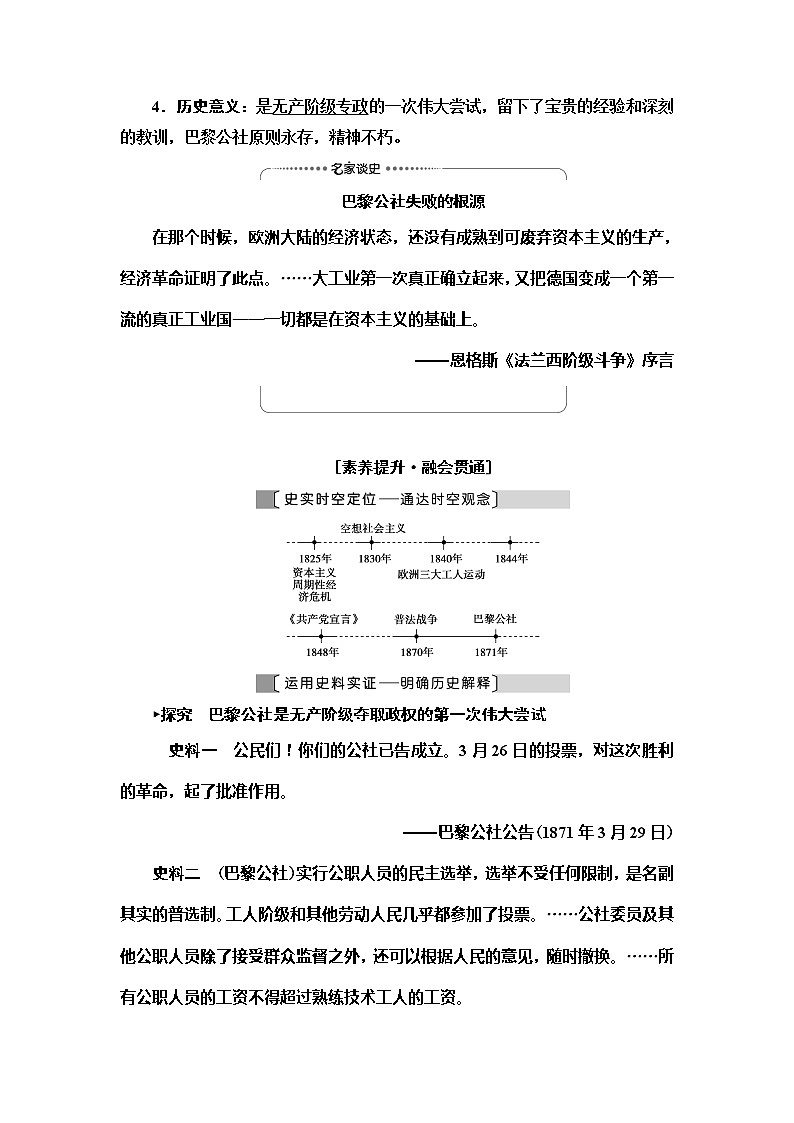 2021届人民版高考历史一轮复习讲义：模块1专题5第10讲　解放人类的阳光大道03