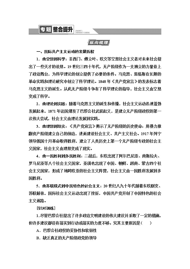 2021届人民版高考历史一轮复习讲义：模块1专题5专题整合提升01