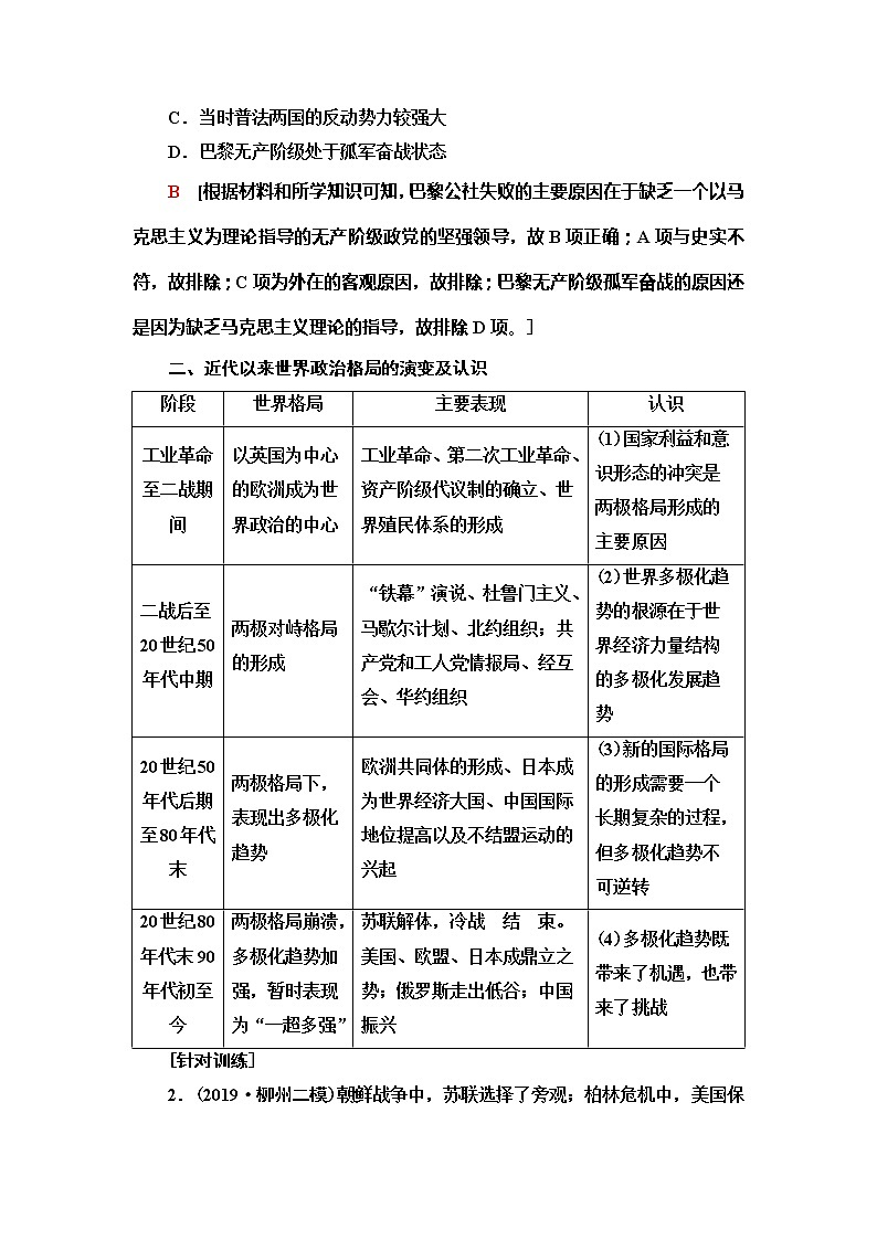 2021届人民版高考历史一轮复习讲义：模块1专题5专题整合提升02