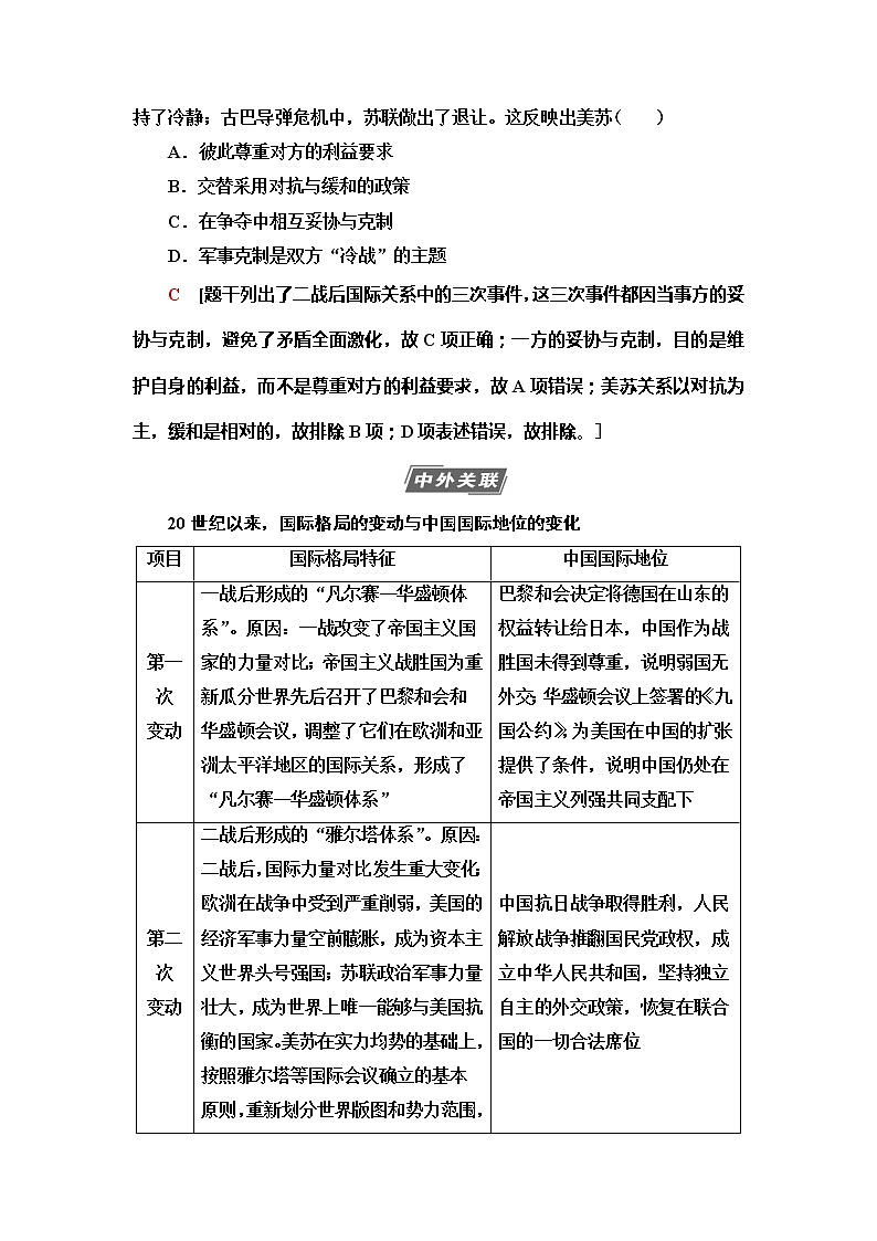 2021届人民版高考历史一轮复习讲义：模块1专题5专题整合提升03