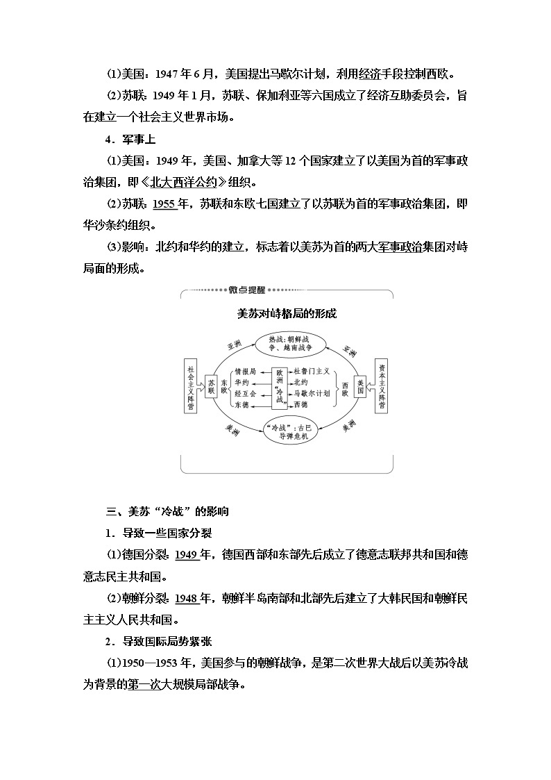 2021届人民版高考历史一轮复习讲义：模块1专题5第11讲　当今世界政治格局的多极化趋势02