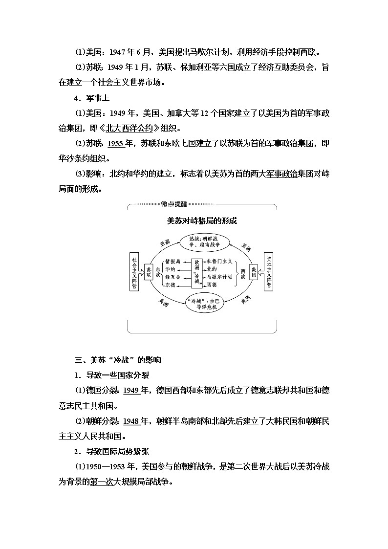 2021届人民版高考历史一轮复习讲义：模块1专题5第11讲　当今世界政治格局的多极化趋势02