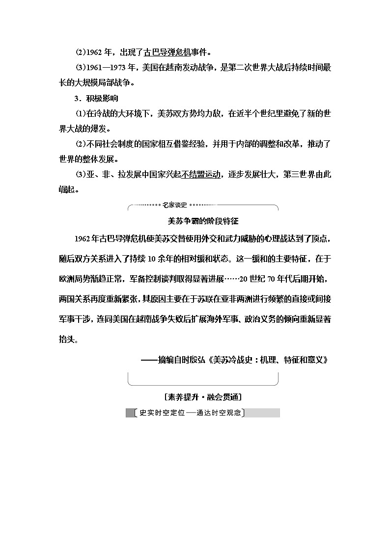 2021届人民版高考历史一轮复习讲义：模块1专题5第11讲　当今世界政治格局的多极化趋势03