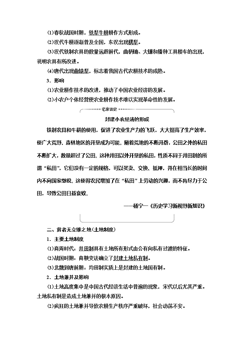 2021届人民版高考历史一轮复习讲义：模块2专题6第12讲　古代中国的农业经济和手工业经济02