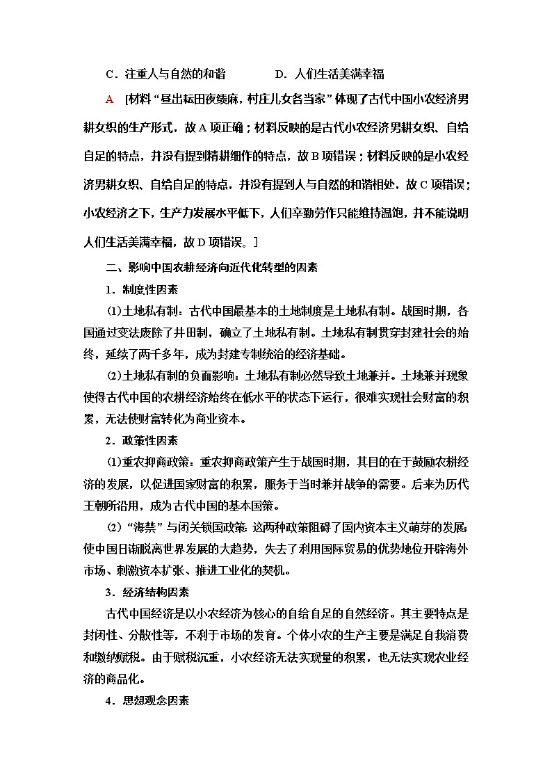 2021届人民版高考历史一轮复习讲义：模块2专题6专题整合提升02