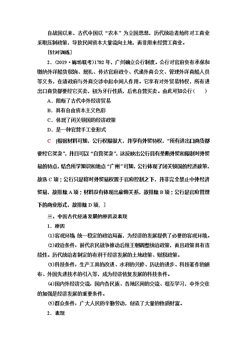 2021届人民版高考历史一轮复习讲义：模块2专题6专题整合提升03