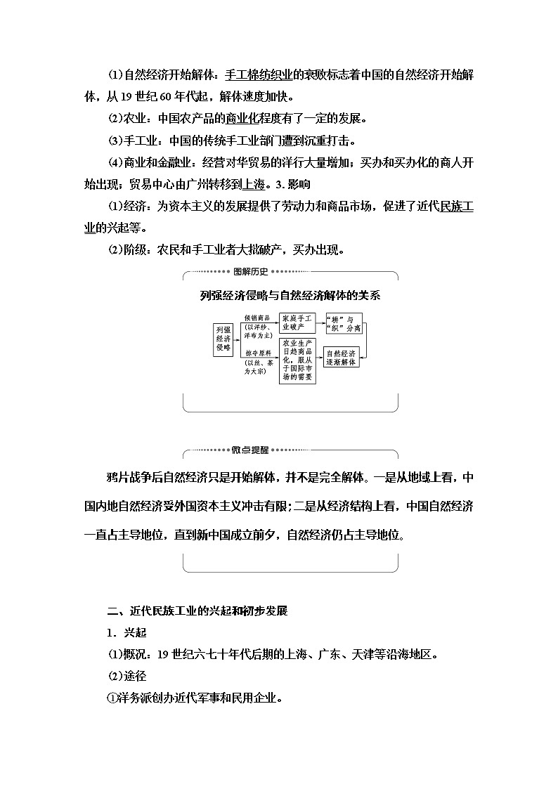 2021届人民版高考历史一轮复习讲义：模块2专题7第14讲　近代中国民族工业的兴起与民国时期民族工业的曲折发展02
