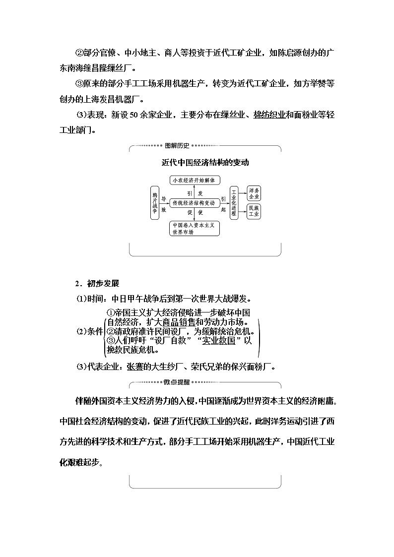 2021届人民版高考历史一轮复习讲义：模块2专题7第14讲　近代中国民族工业的兴起与民国时期民族工业的曲折发展03