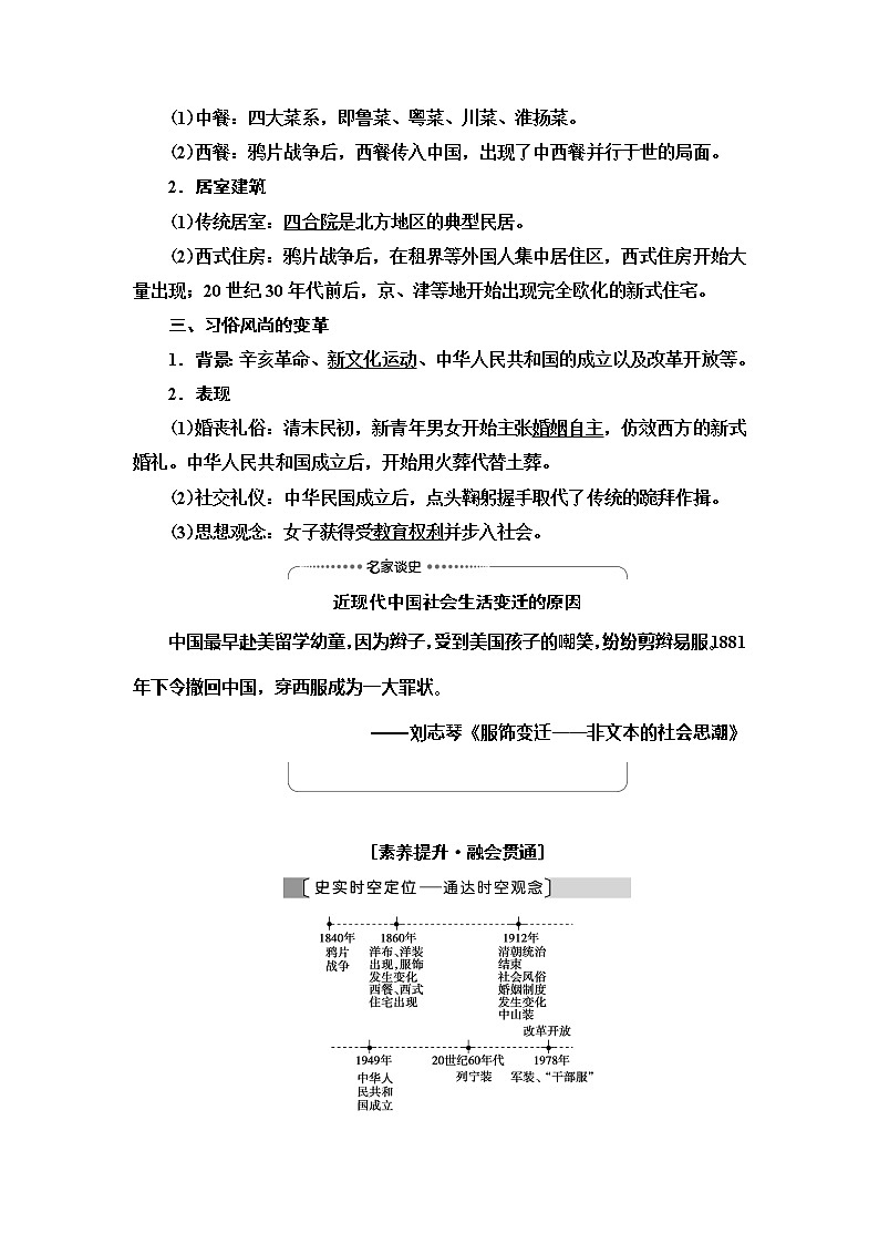 2021届人民版高考历史一轮复习讲义：模块2专题7第15讲　中国近现代社会生活的变迁02