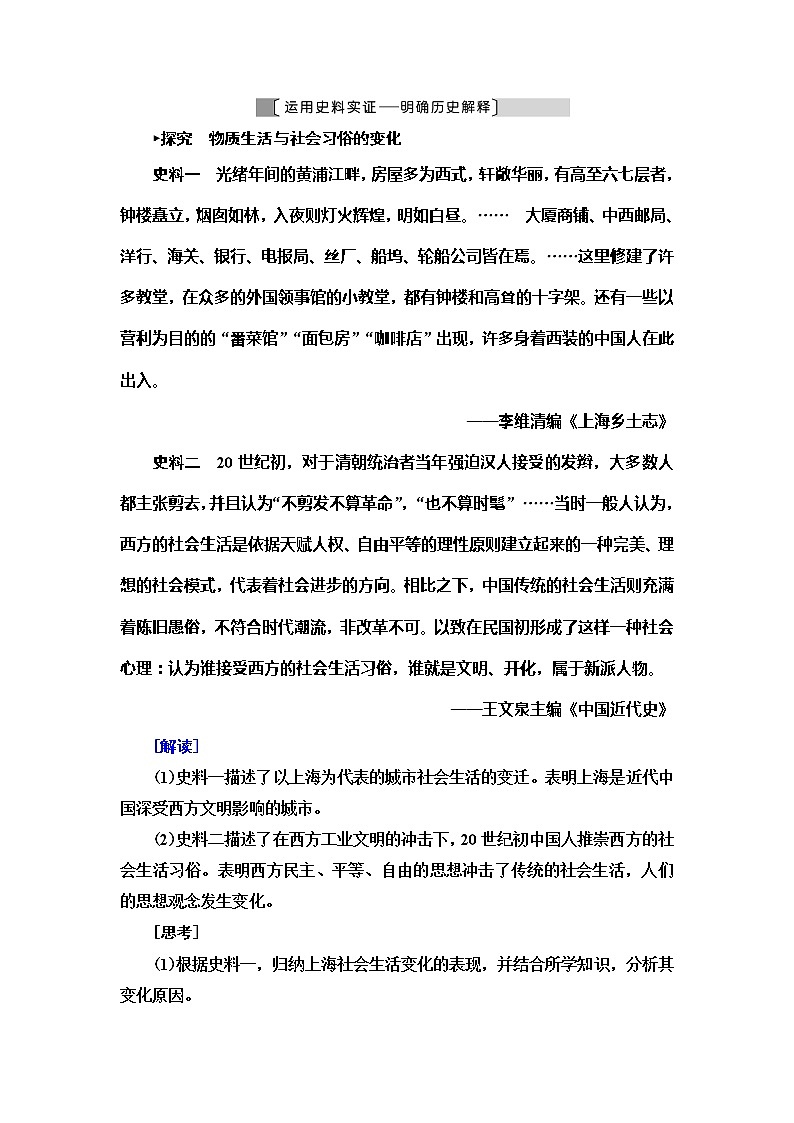 2021届人民版高考历史一轮复习讲义：模块2专题7第15讲　中国近现代社会生活的变迁03