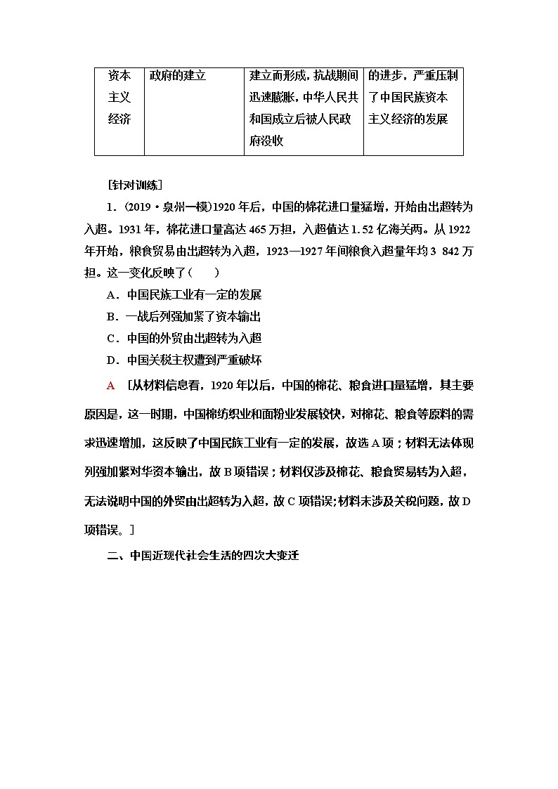 2021届人民版高考历史一轮复习讲义：模块2专题7专题整合提升02