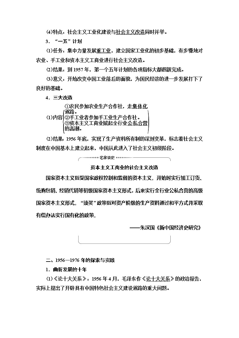 2021届人民版高考历史一轮复习讲义：模块2专题8第16讲　社会主义建设在探索中曲折发展02